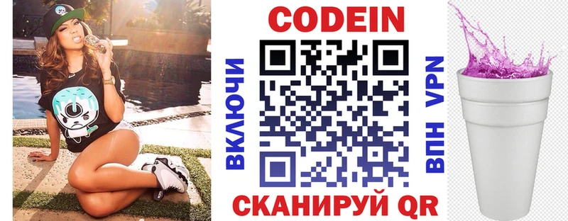 Кодеиновый сироп Lean Purple Drank  Купить где  Жиздра 